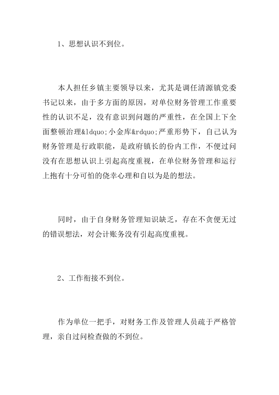 村干部悔过书_第3页