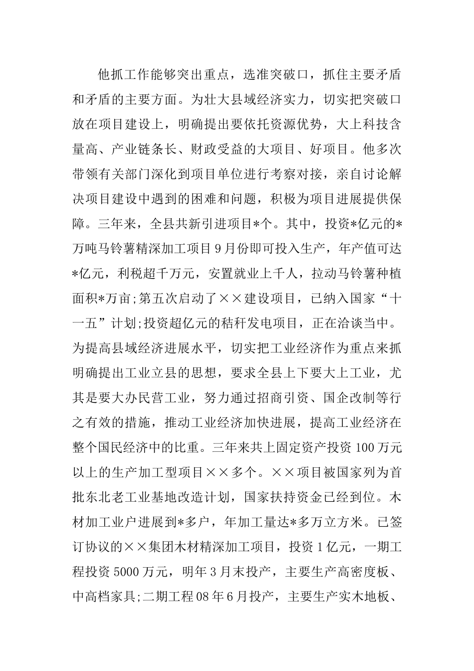 村干部现实表现材料范文2篇_第3页