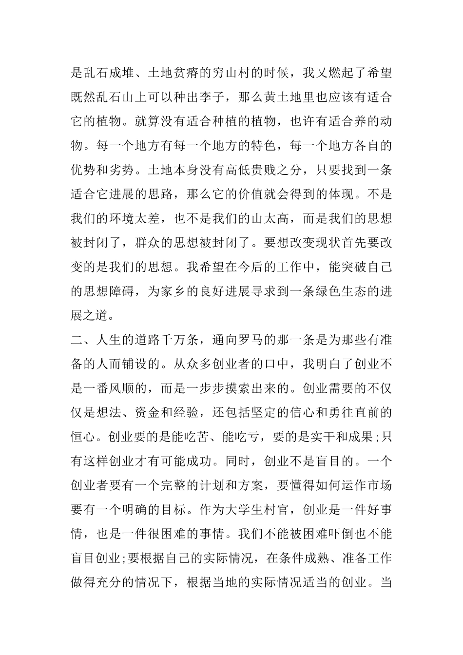 村干部的心得体会范文_第3页