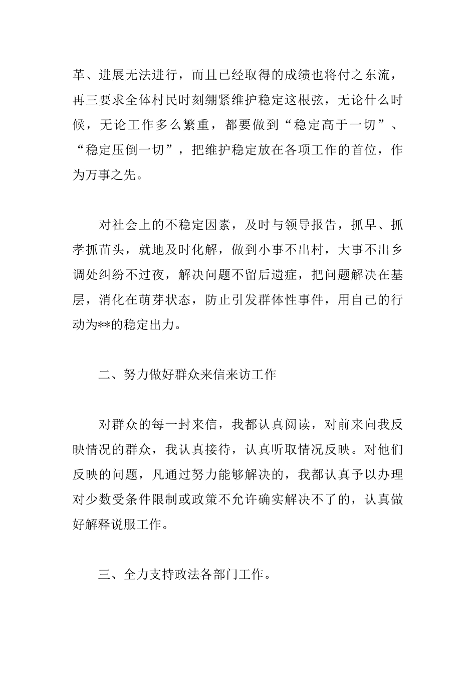 村干部综治述职报告范文_第2页