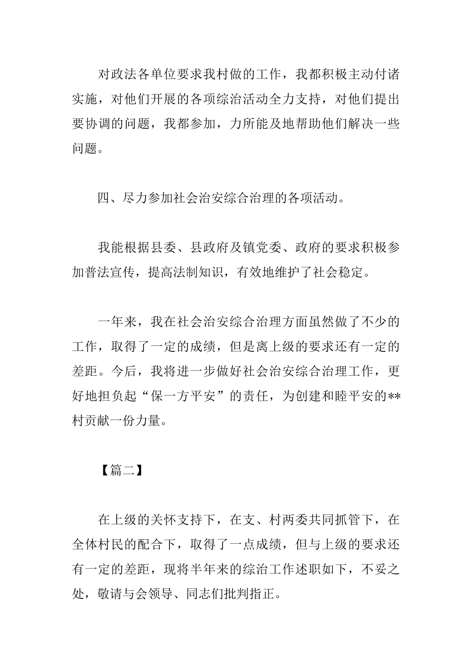 村干部综治述职报告范文_第3页