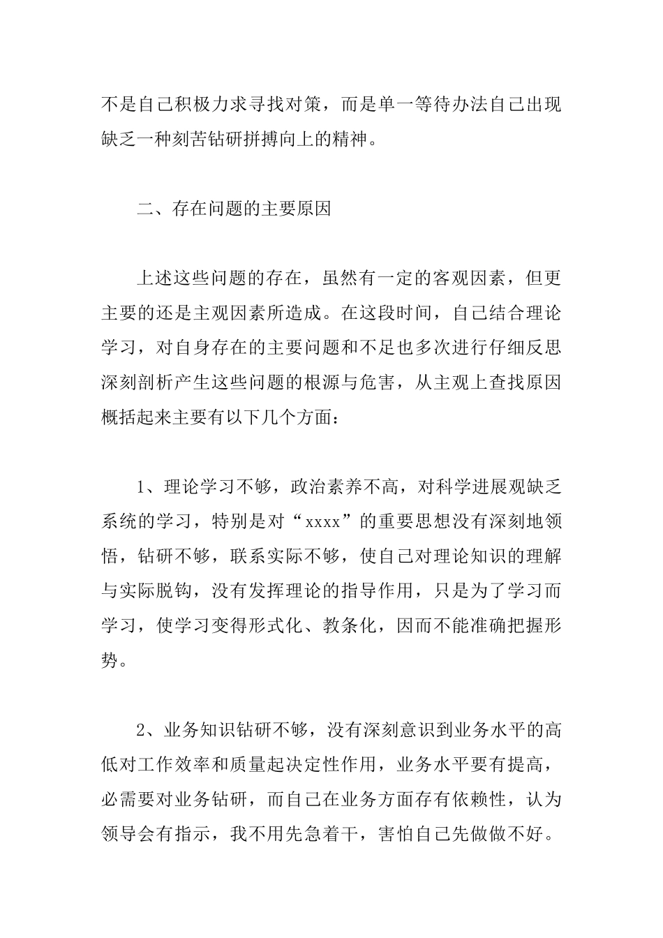 村干部纪律作风整顿自查报告2篇_第2页