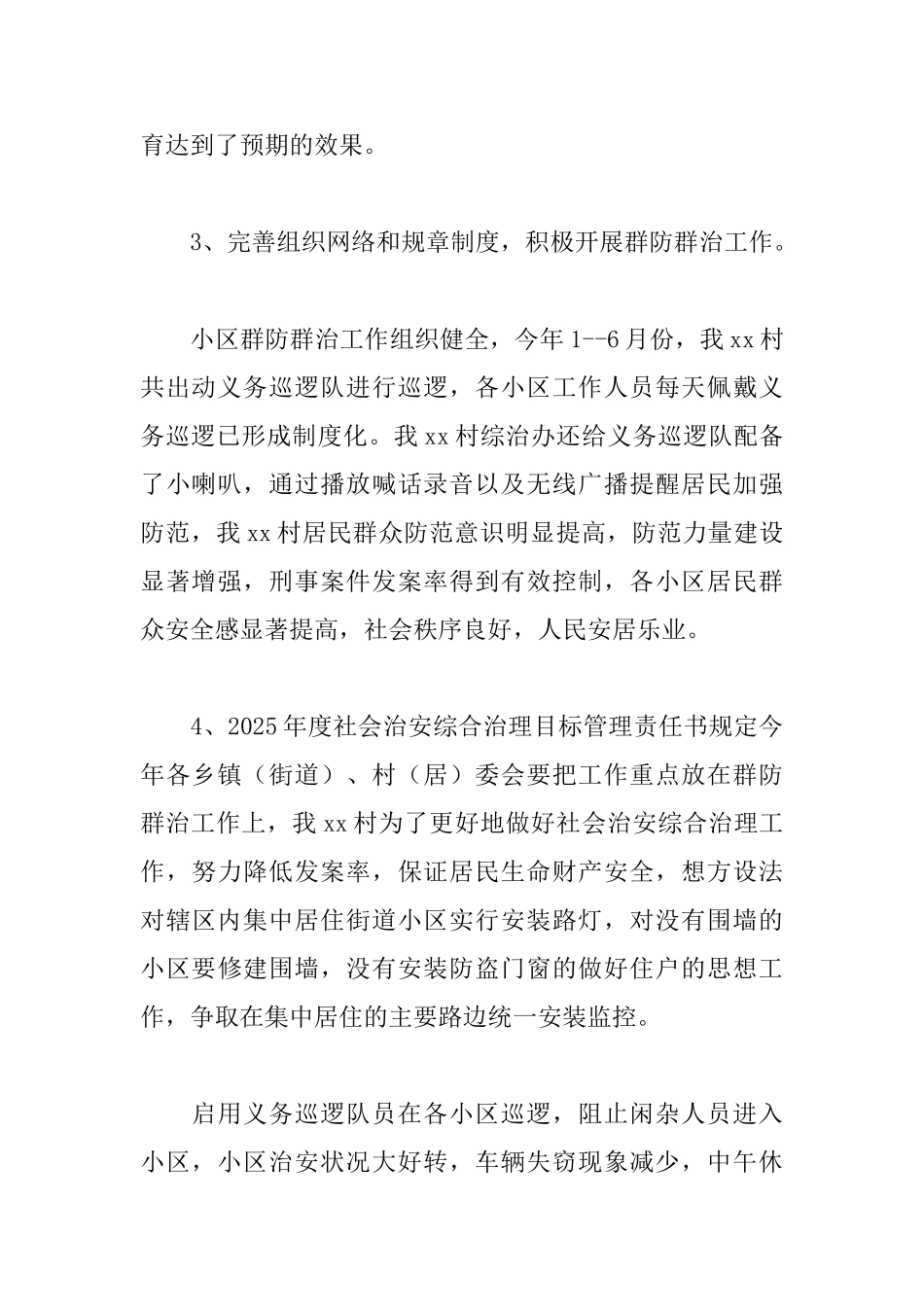 村干部综治述职报告模板_第2页