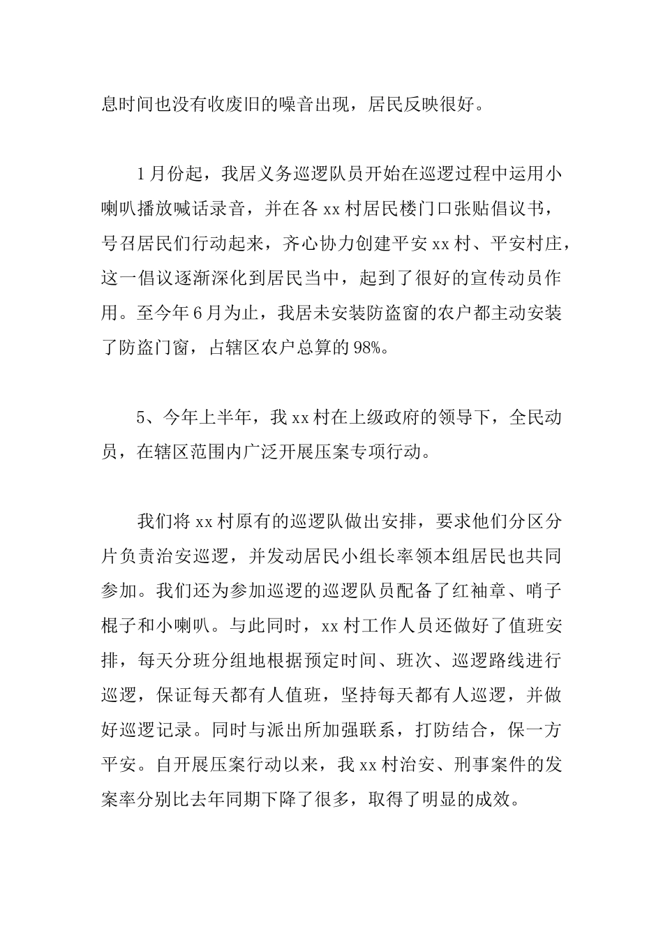 村干部综治述职报告模板_第3页