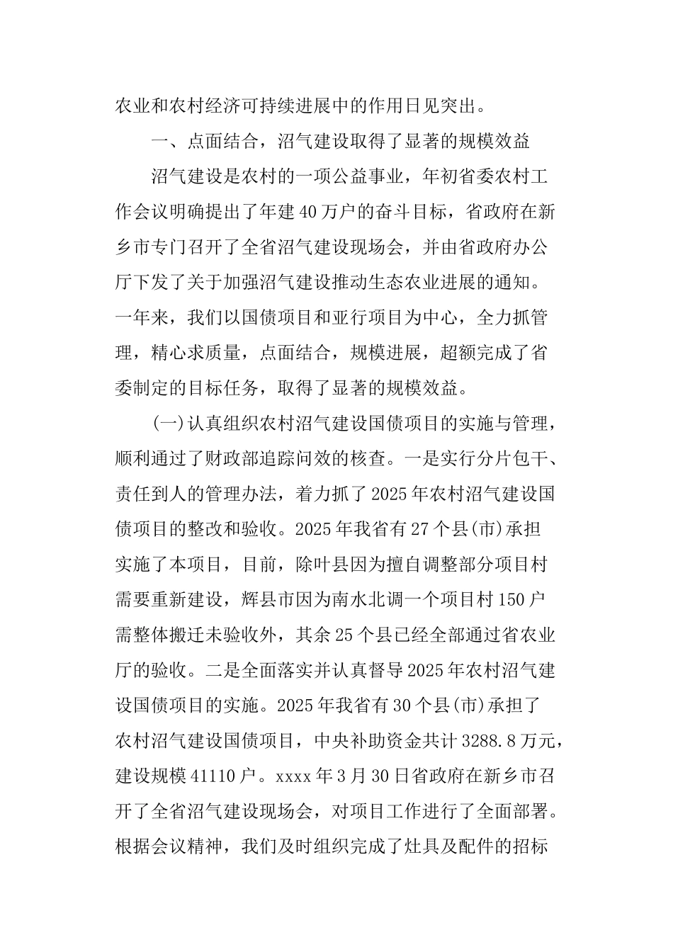 村建办个人工作总结_第2页