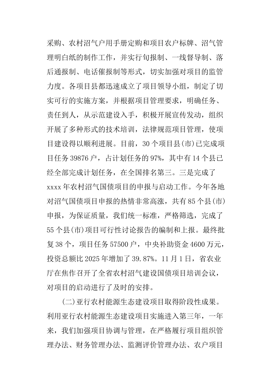 村建办个人工作总结_第3页