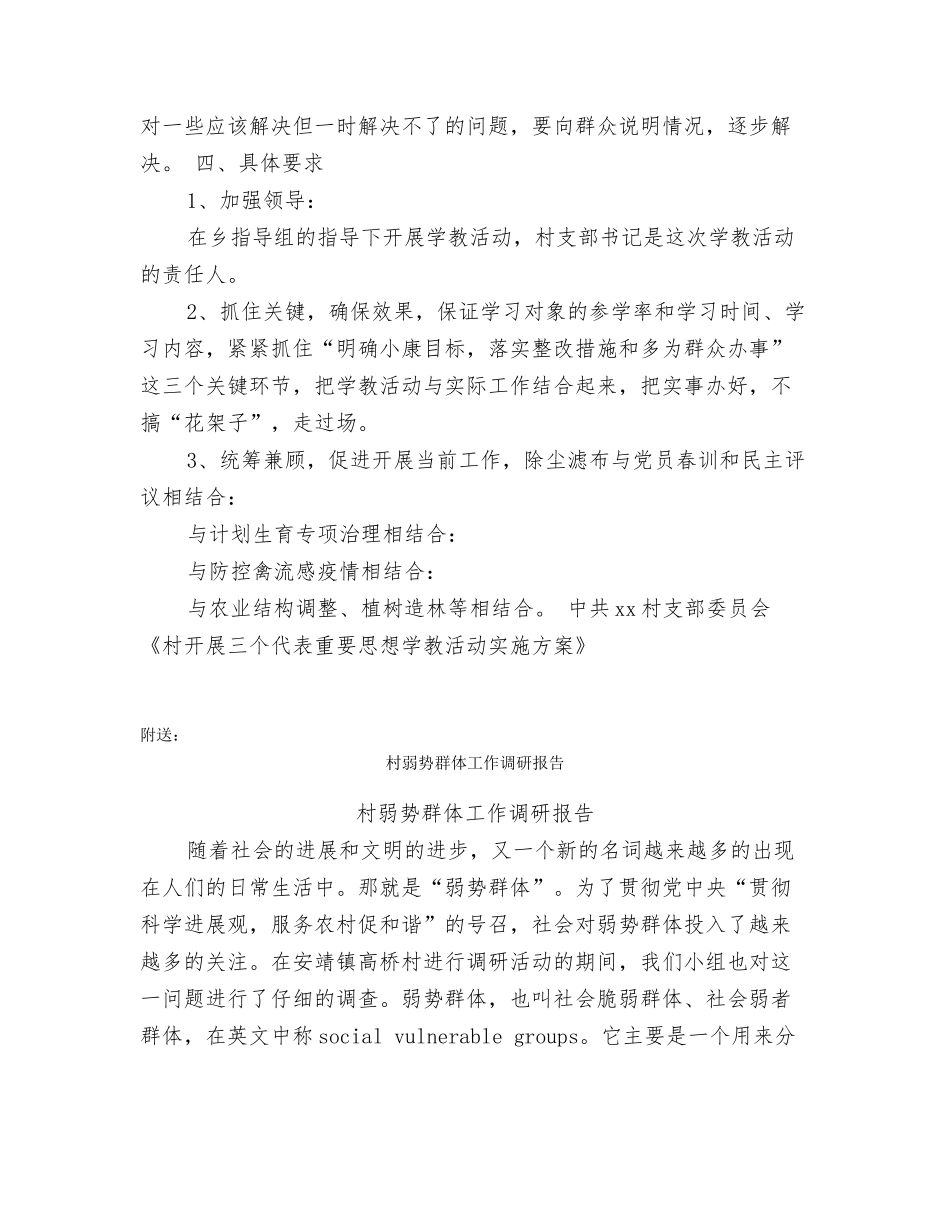 村开展三个代表重要思想学教活动实施方案_第2页