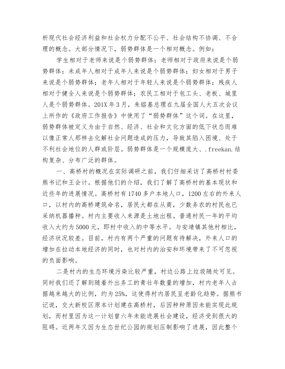 村开展三个代表重要思想学教活动实施方案_第3页