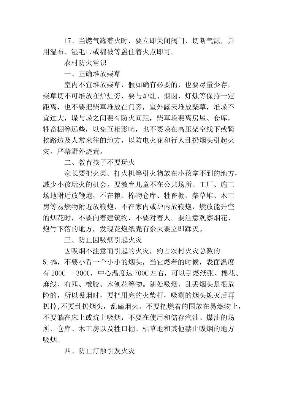 村庄防火措施方案_第3页