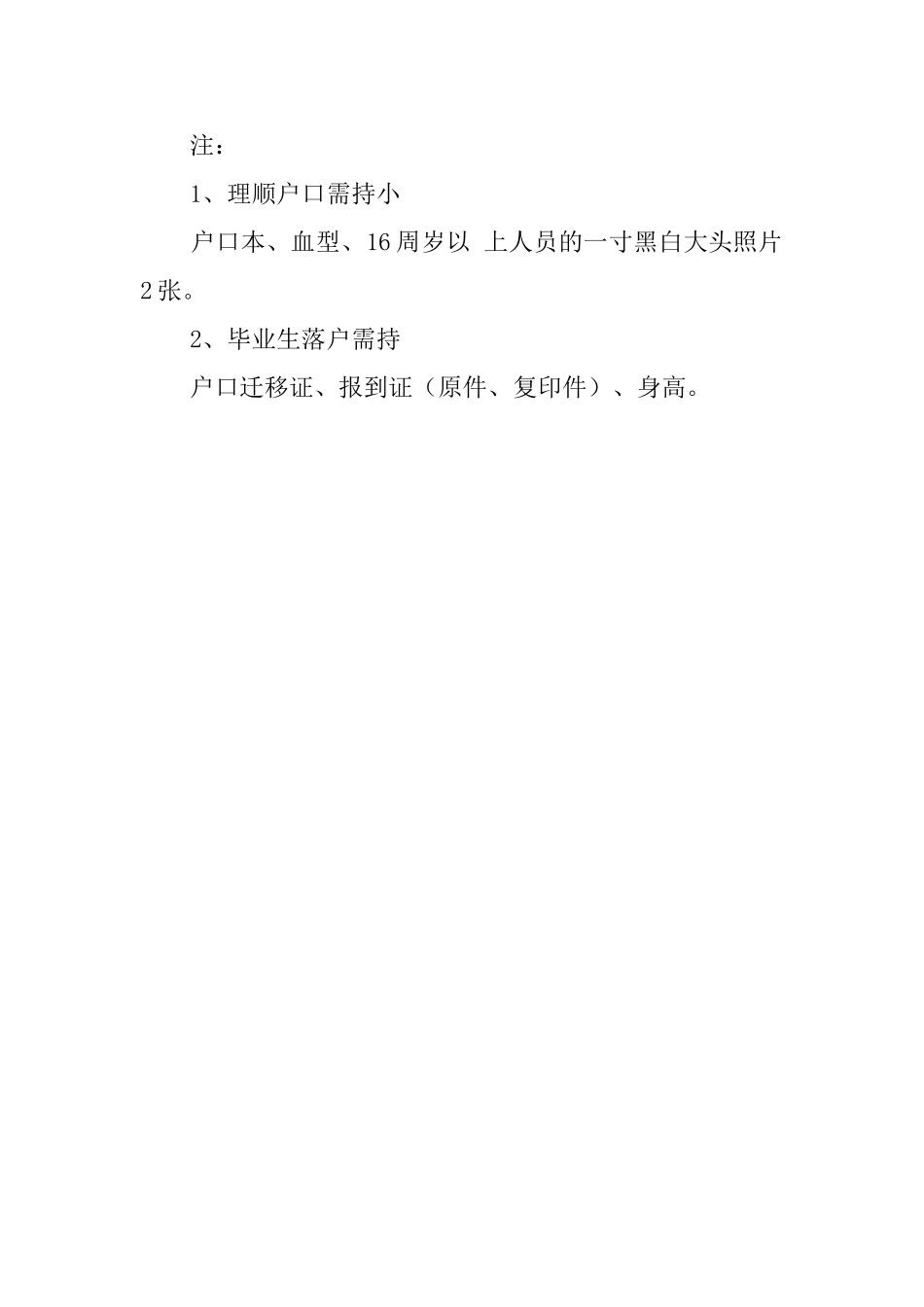村户口迁移的介绍信_第2页