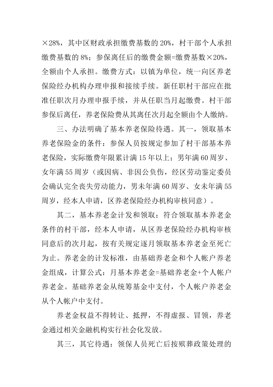 村干部退休申请书范文_第2页