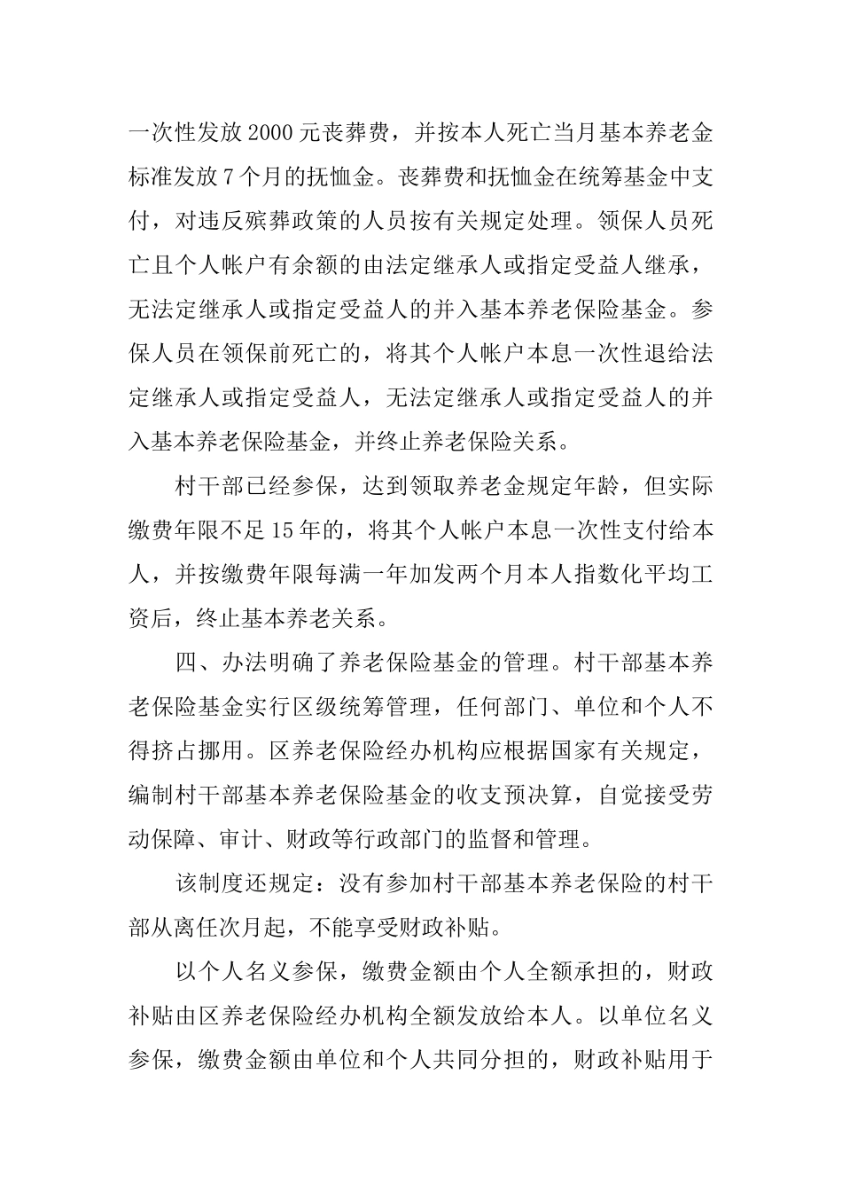 村干部退休申请书范文_第3页