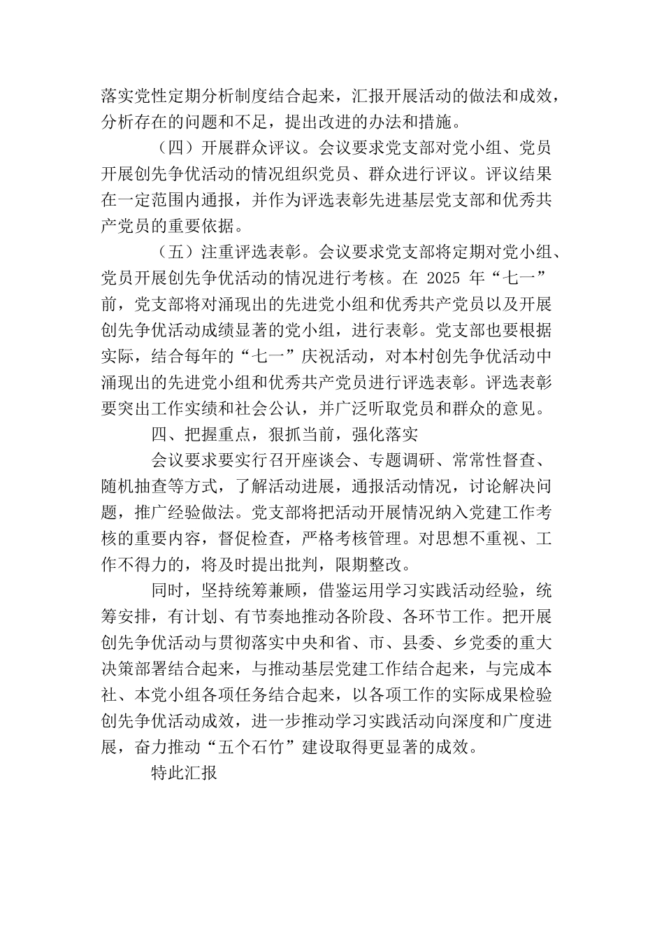 村开展创先争优活动情况汇报_第3页