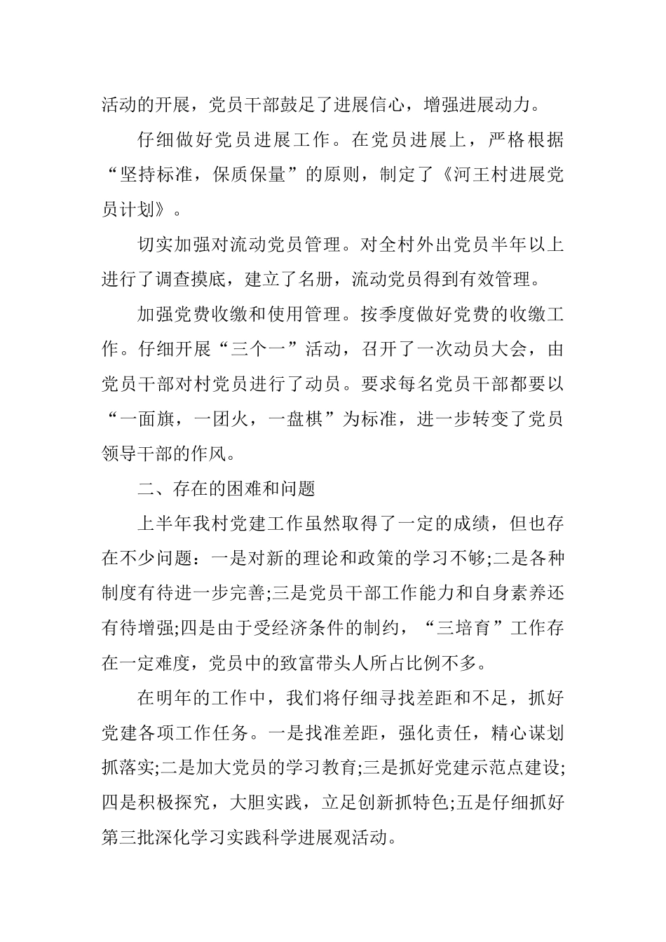 村年度党建工作总结范文_第3页