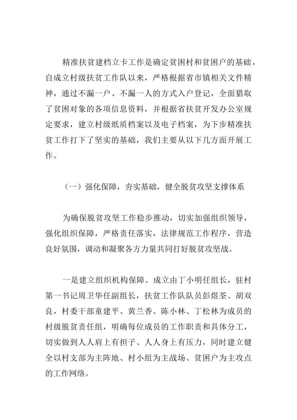 村扶贫工作队扶贫工作总结_第2页