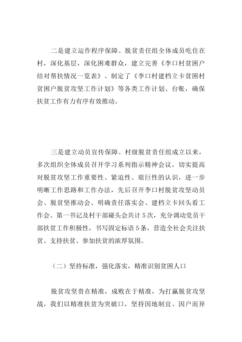 村扶贫工作队扶贫工作总结_第3页