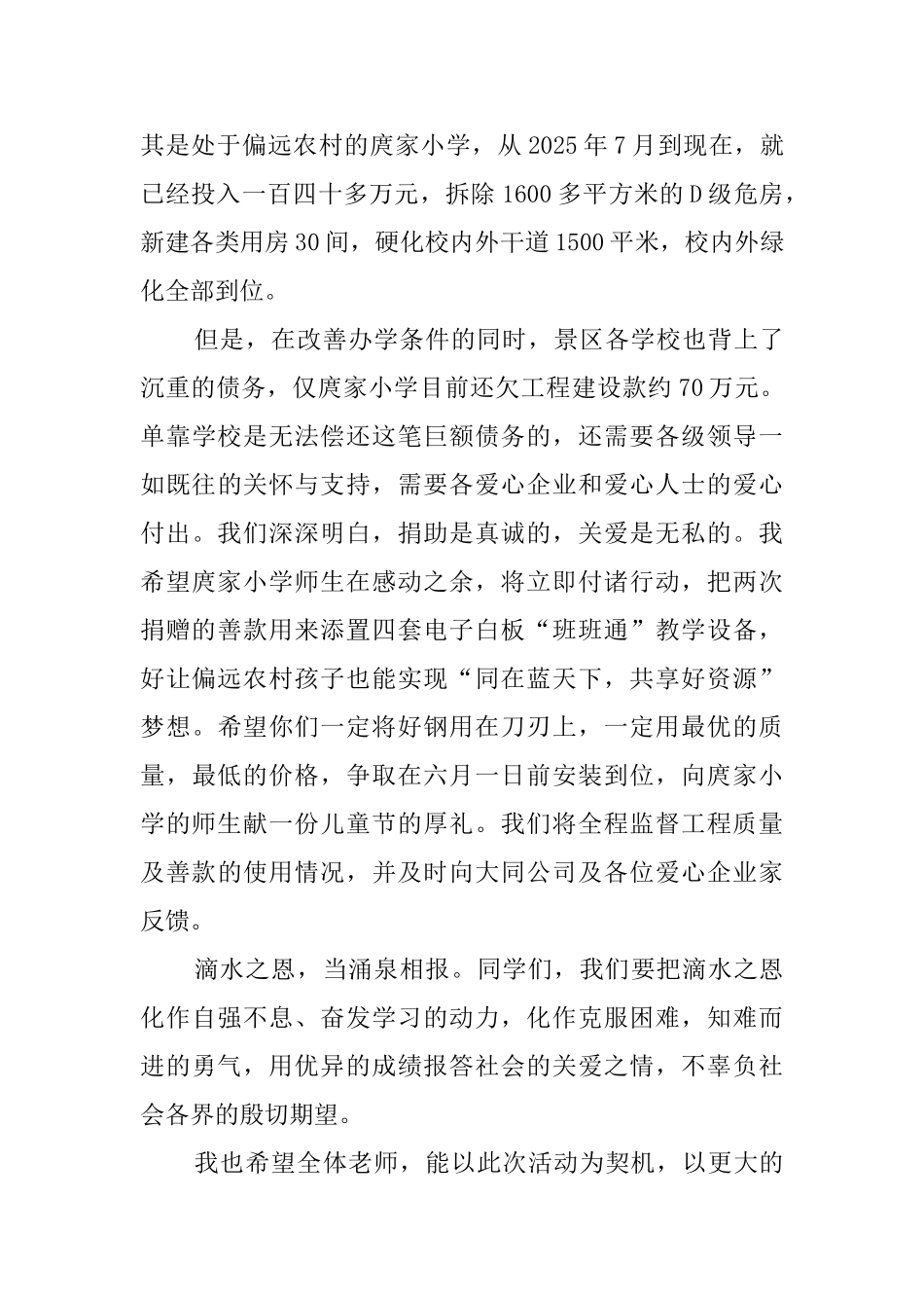 村捐赠仪式的答谢词范本_第2页