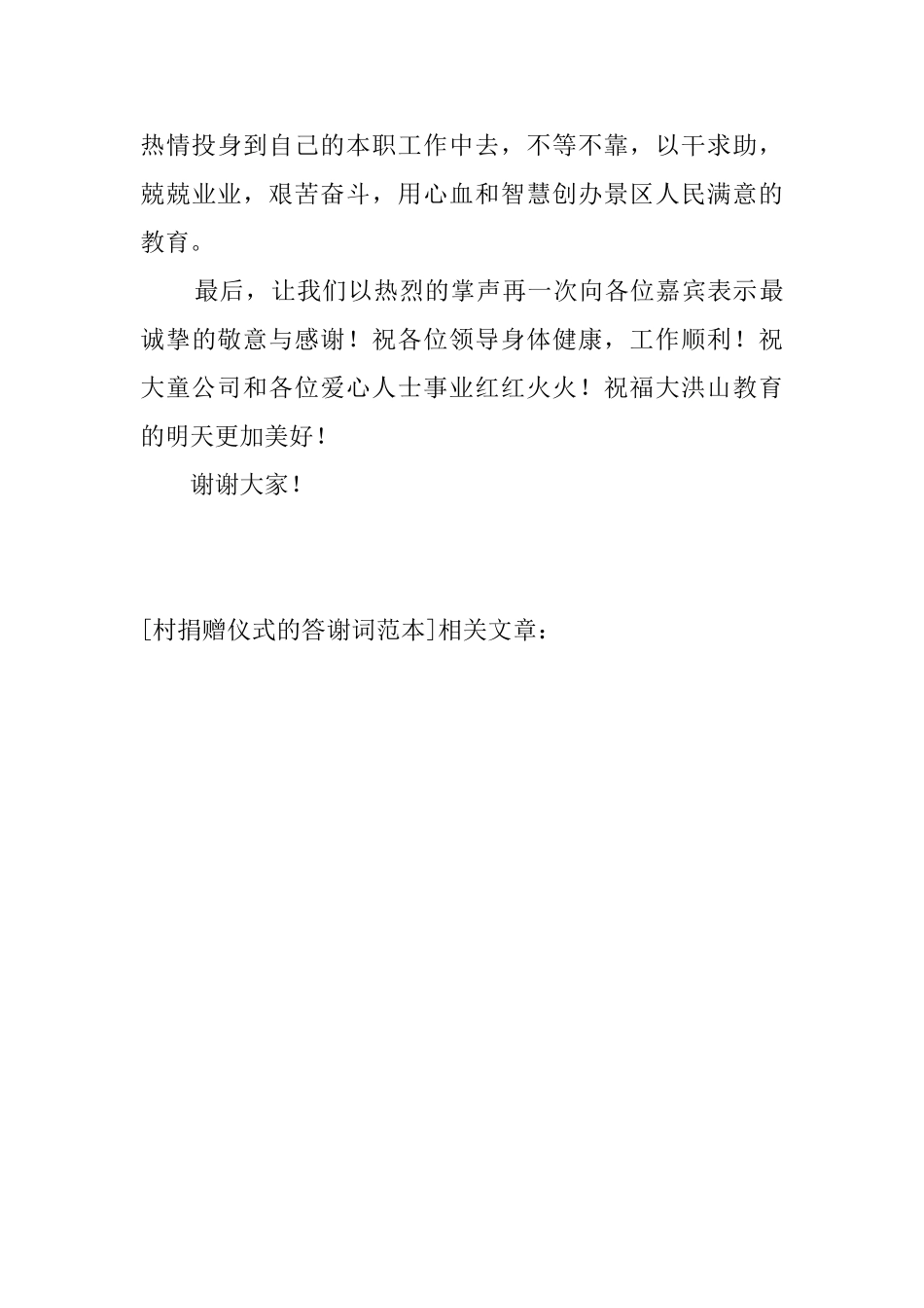 村捐赠仪式的答谢词范本_第3页