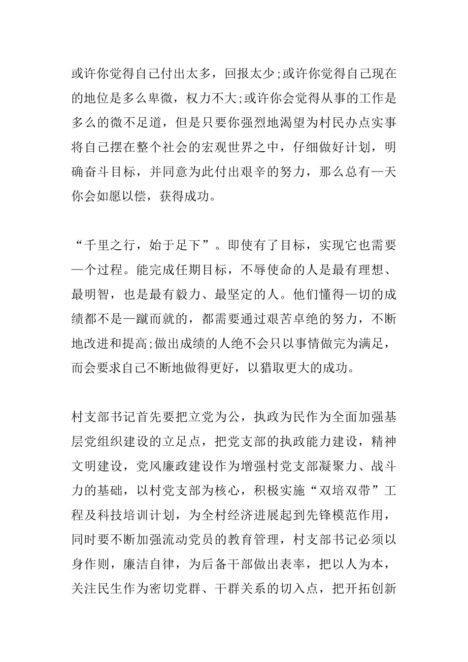 村支书就职演讲稿：牢记目标、不辱使命_第2页