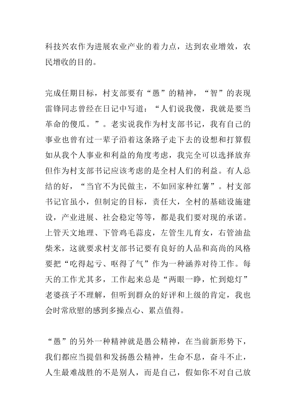 村支书就职演讲稿：牢记目标、不辱使命_第3页