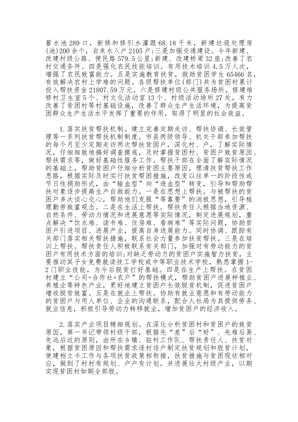 村扶贫工作总结2025_第2页