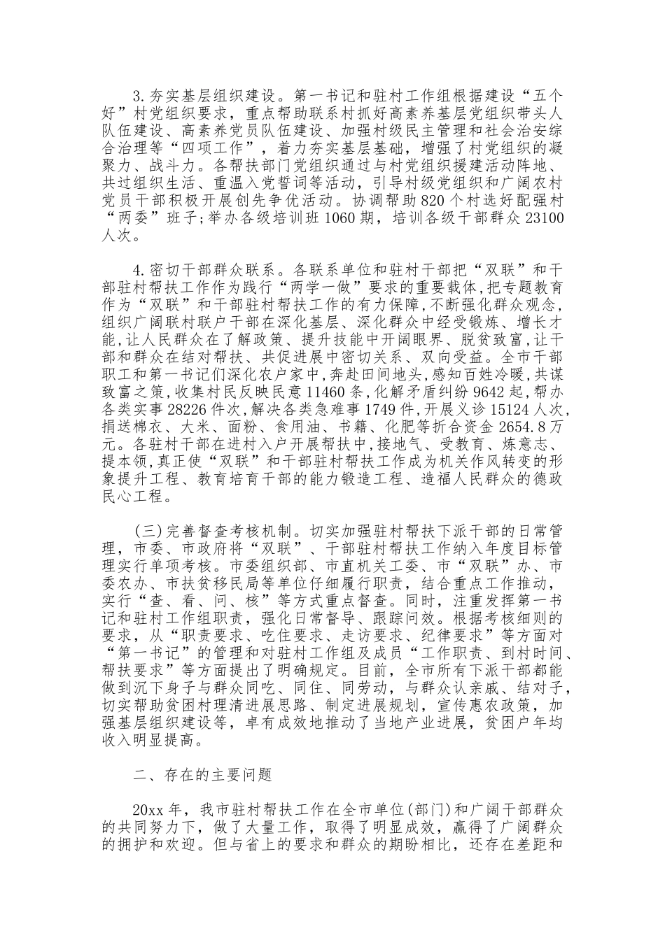 村扶贫工作总结2025_第3页