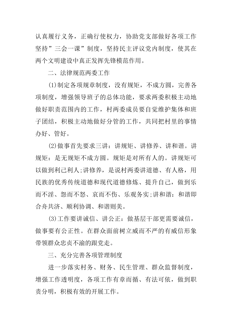 村支书个人述职报告范例_第2页