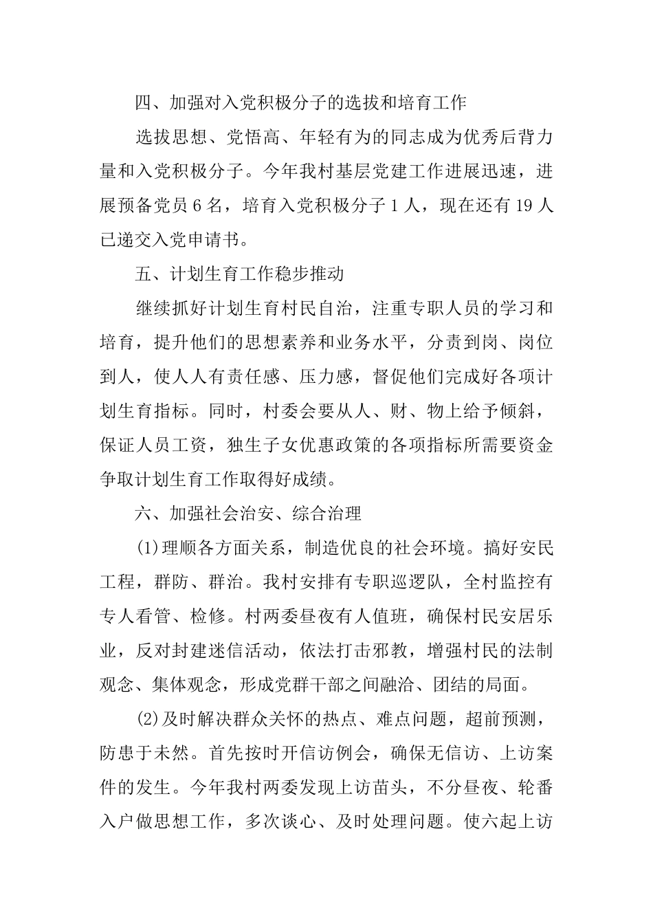 村支书个人述职报告范例_第3页