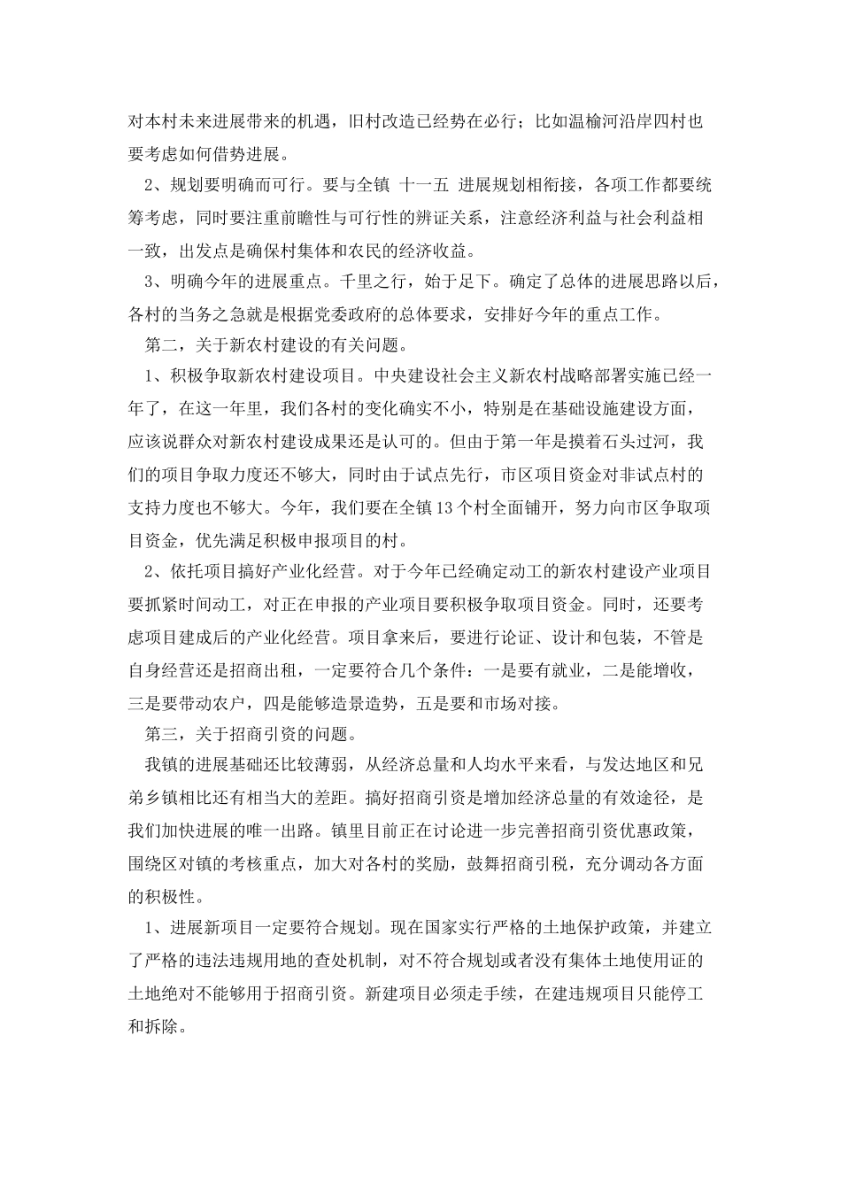 村支委会培训班上的讲话_第2页