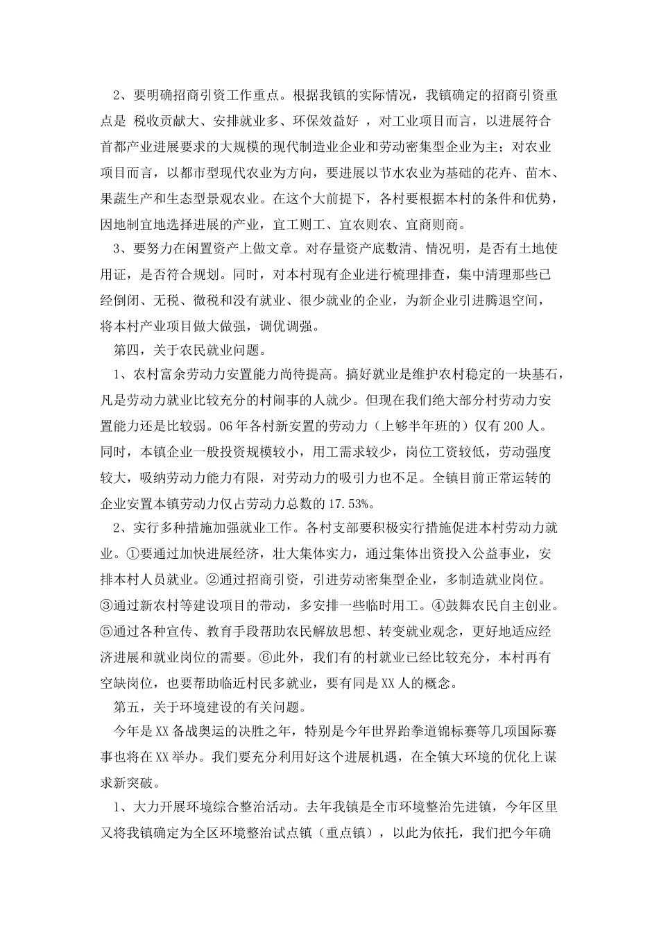 村支委会培训班上的讲话_第3页