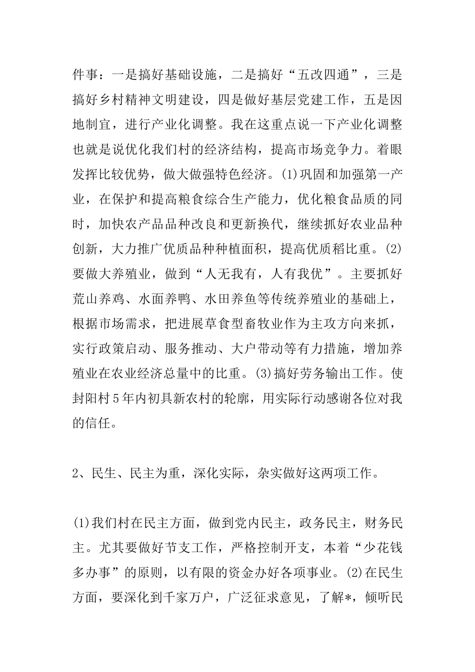 村支书竞选演讲稿致辞三篇_第3页