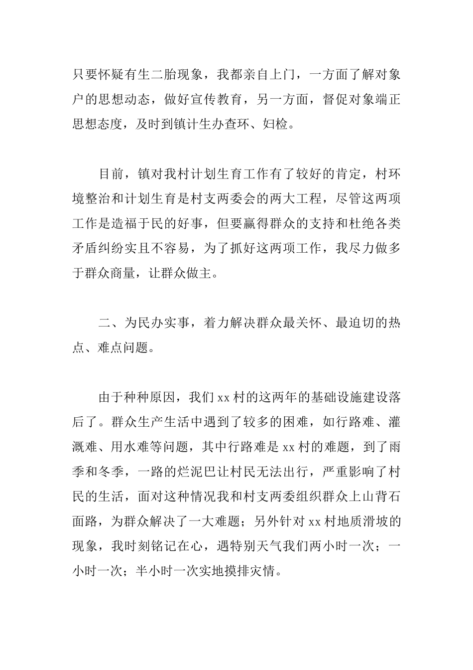 村支部书记个人述职报告格式_第2页