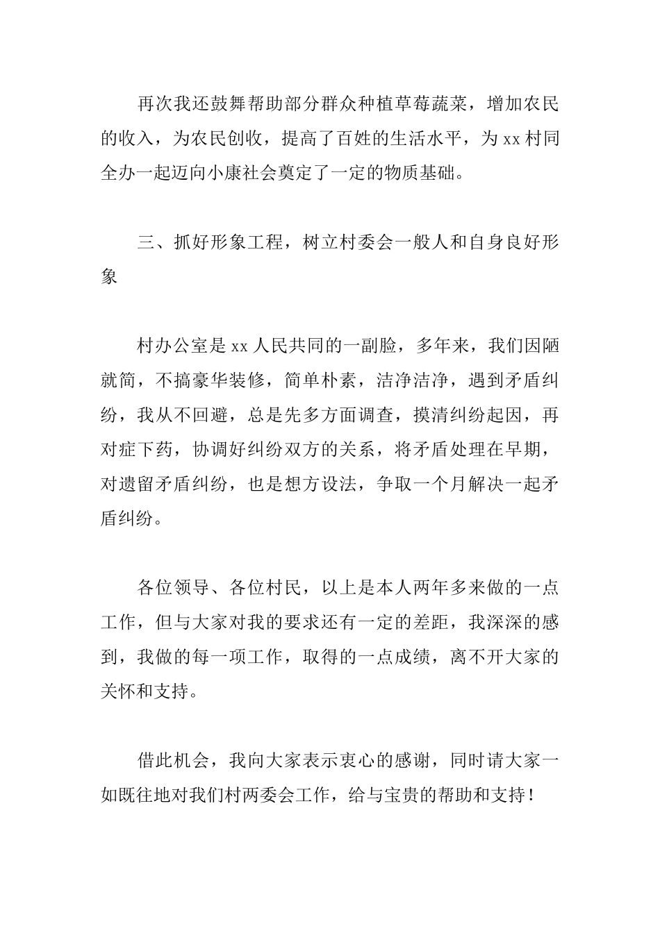 村支部书记个人述职报告格式_第3页