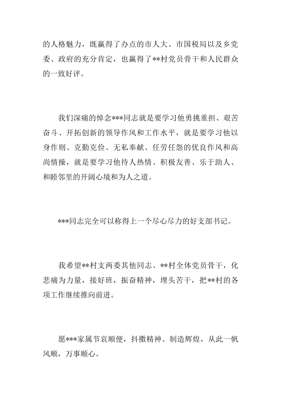 村支书追悼词_第3页