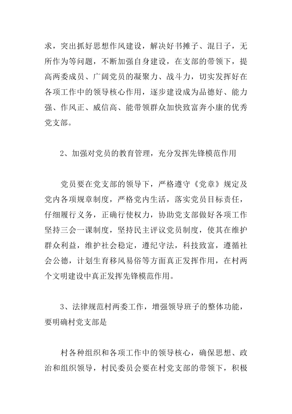 村支部书记个人述职报告范文_第2页