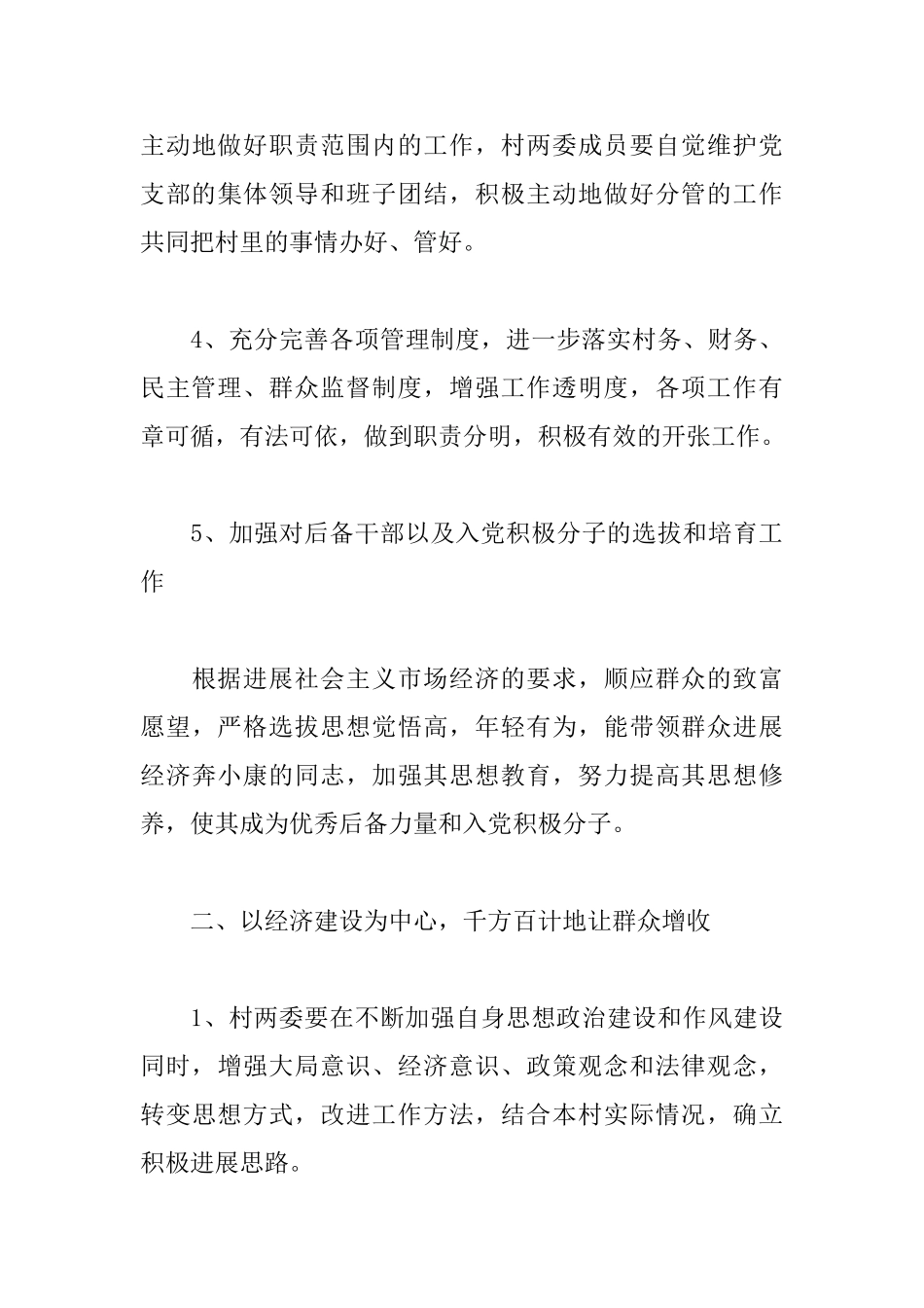 村支部书记个人述职报告范文_第3页