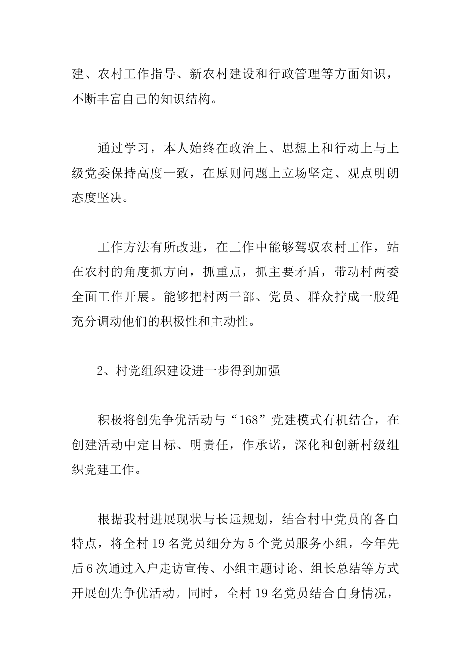 村支部书记个人述职报告模板_第2页