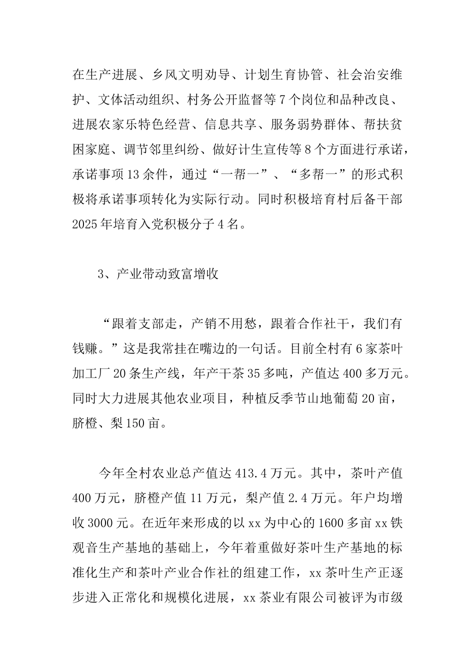 村支部书记个人述职报告模板_第3页