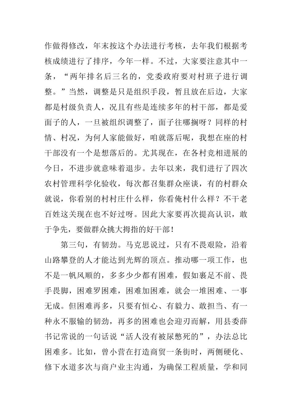 村支部书记述职会议讲话稿_第3页