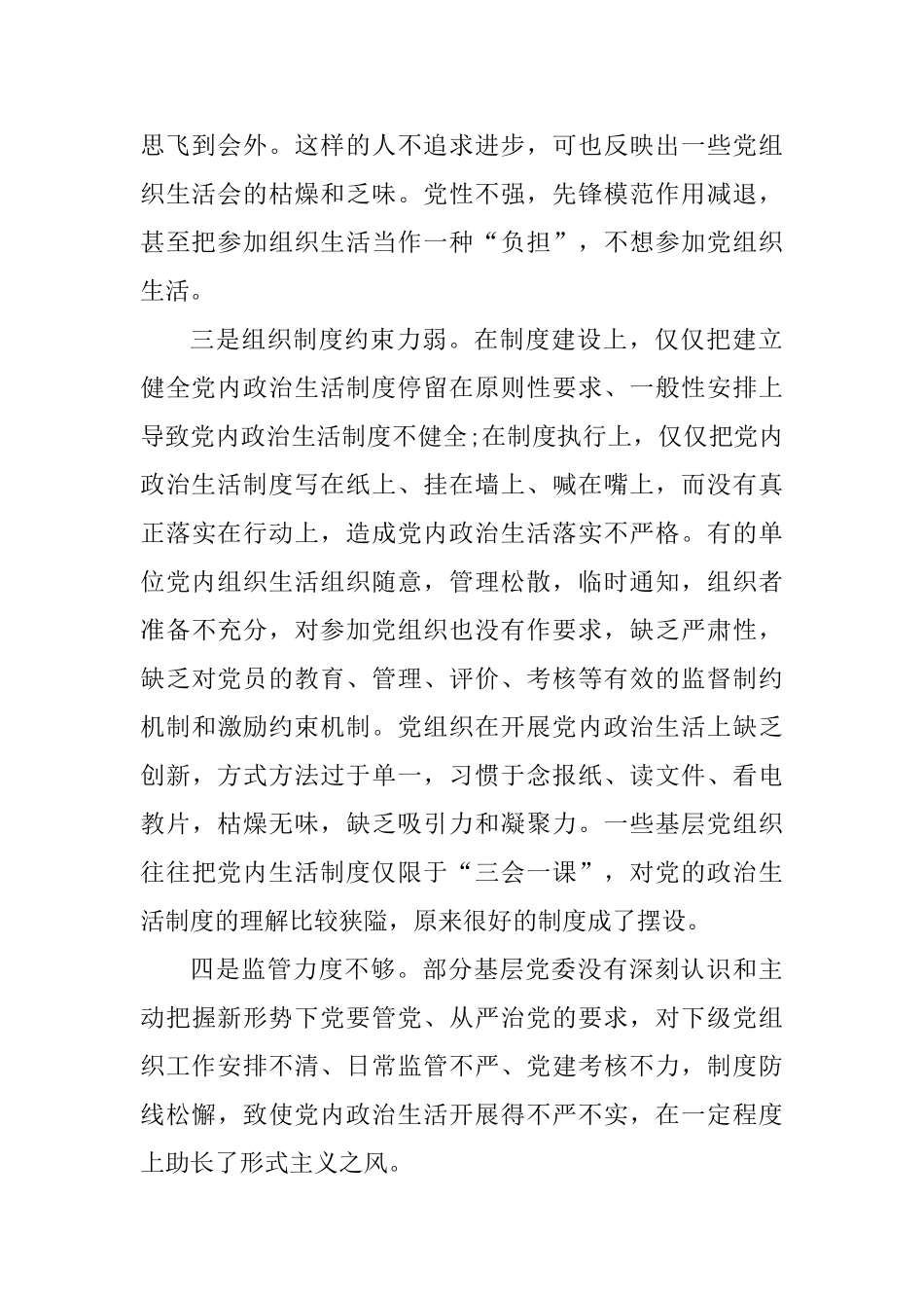 村支部对照检查材料及整改措施_第2页