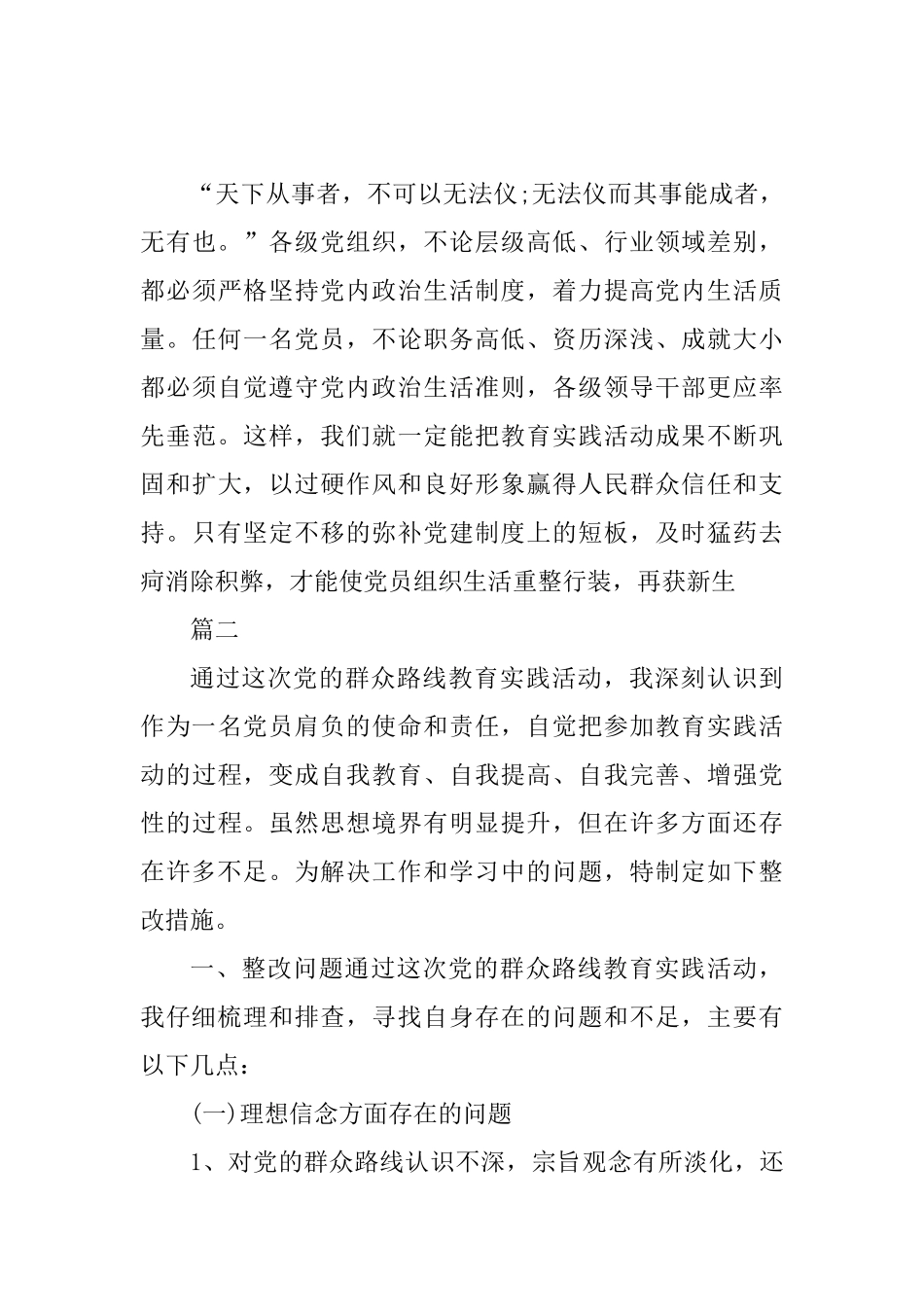 村支部对照检查材料及整改措施_第3页