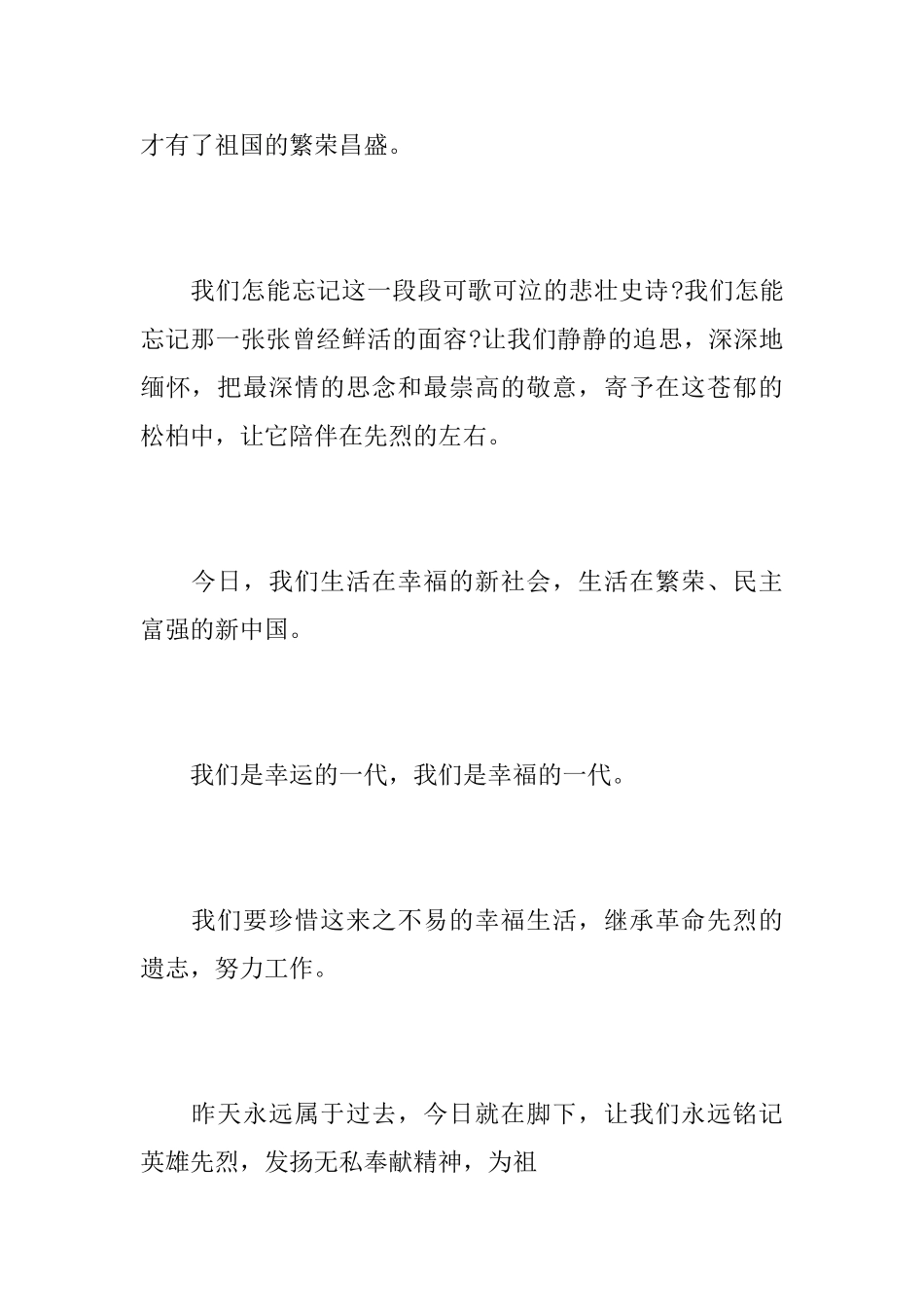 村支书逝世追悼词_第3页