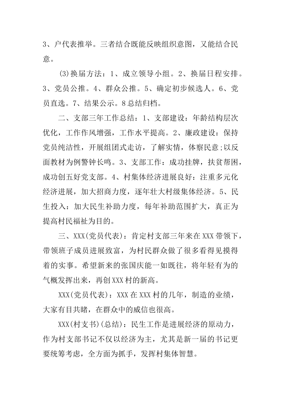 村支部工作会议记录范文精选_第3页