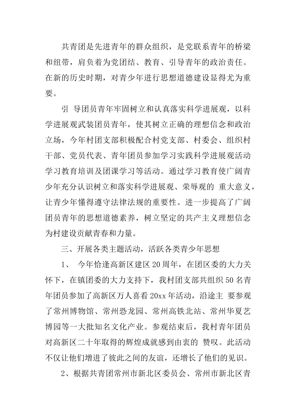 村支部团员自我评价优选_第2页