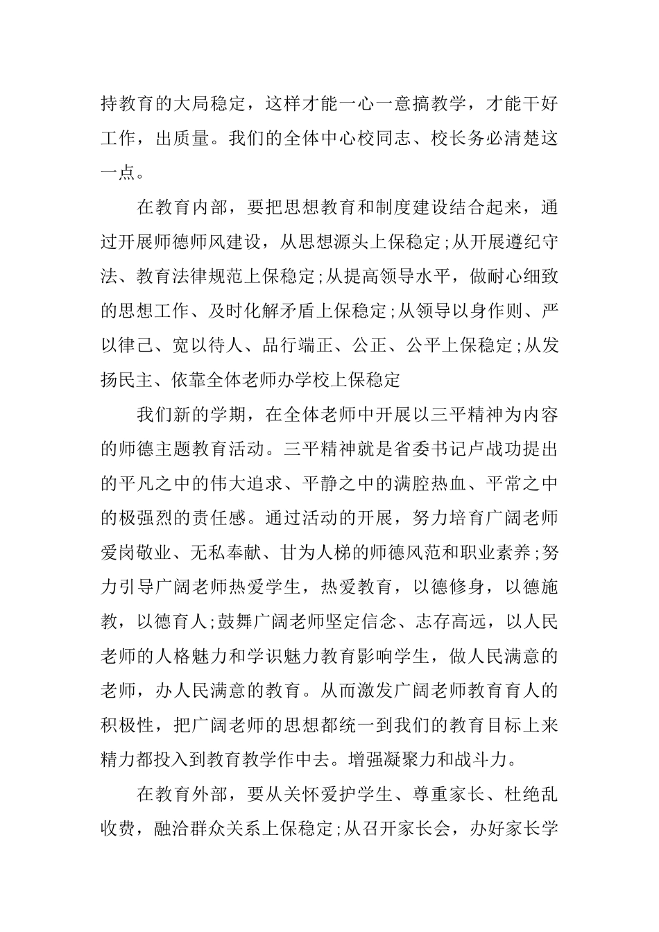 村校校长会议讲话_第2页