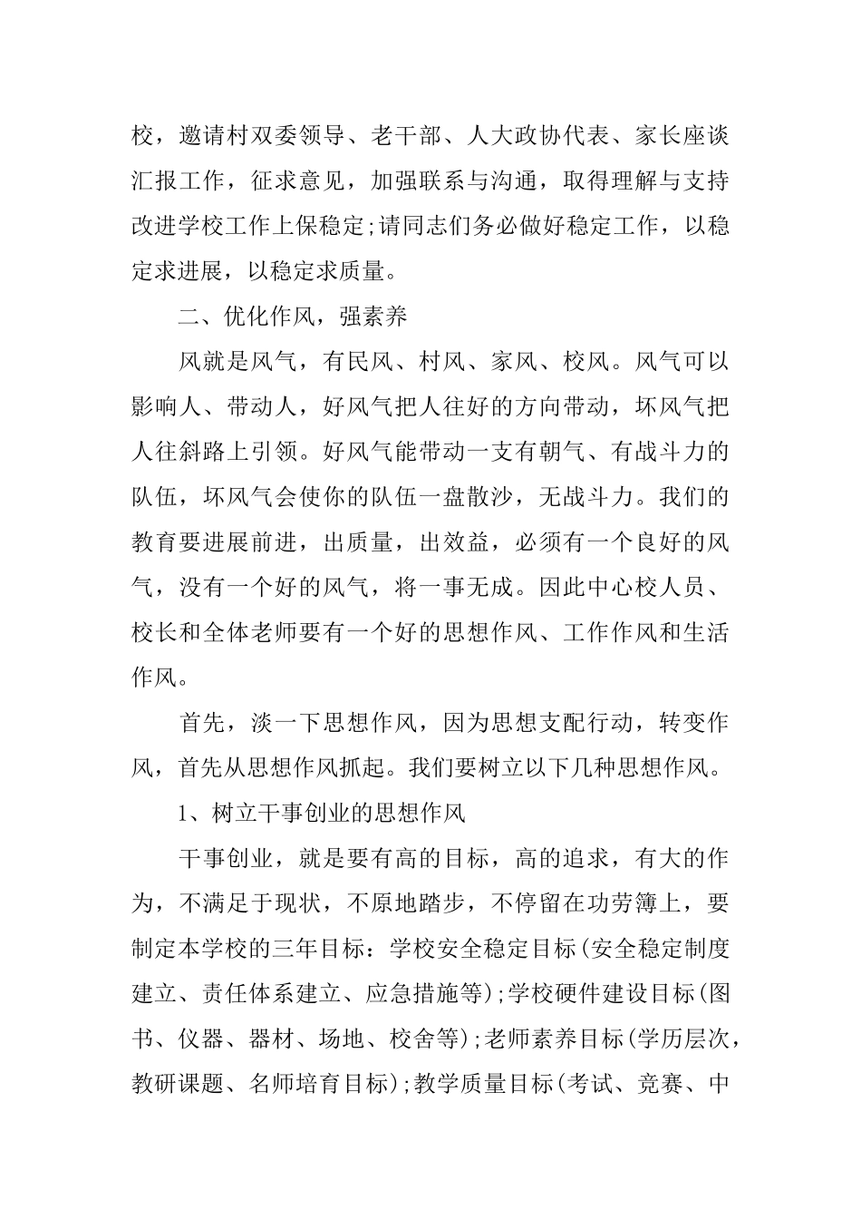 村校校长会议讲话_第3页