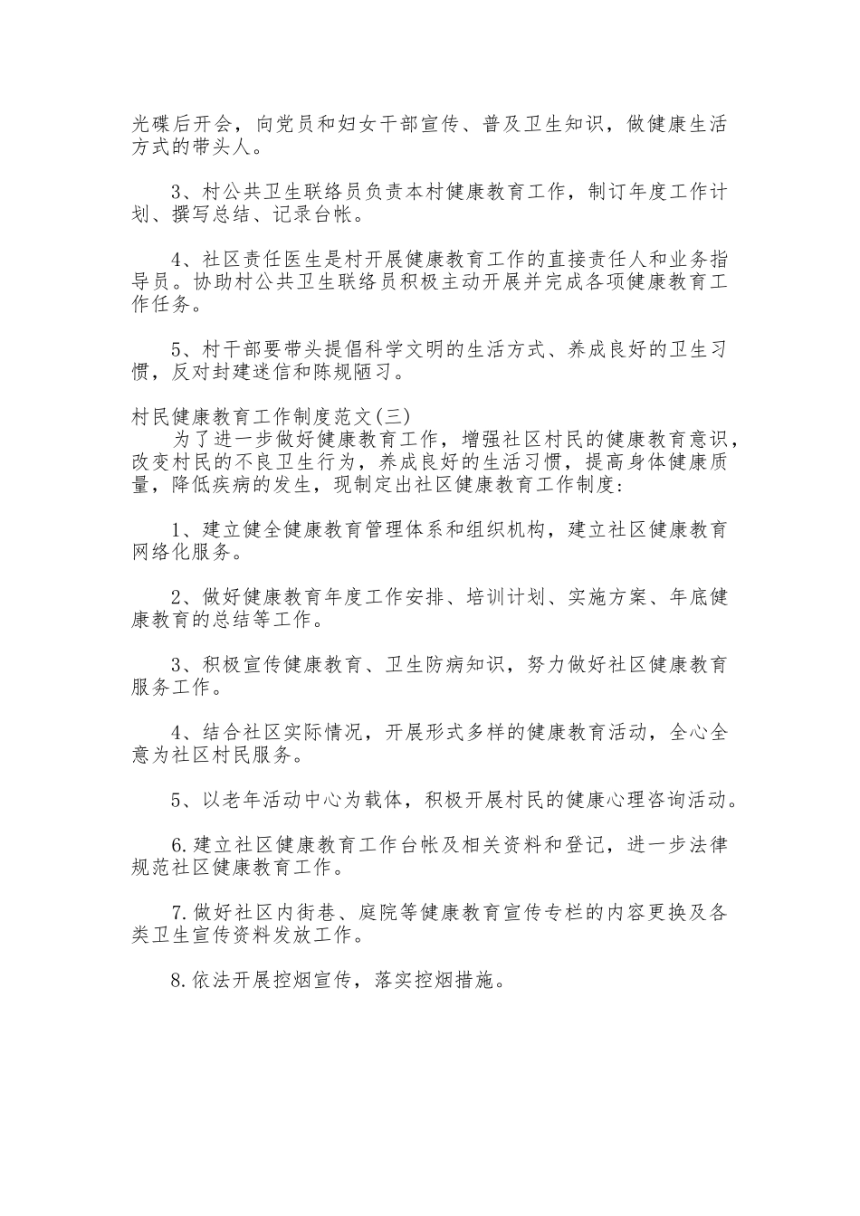 村民健康教育工作制度_第2页
