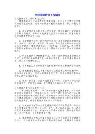 村民健康教育工作制度