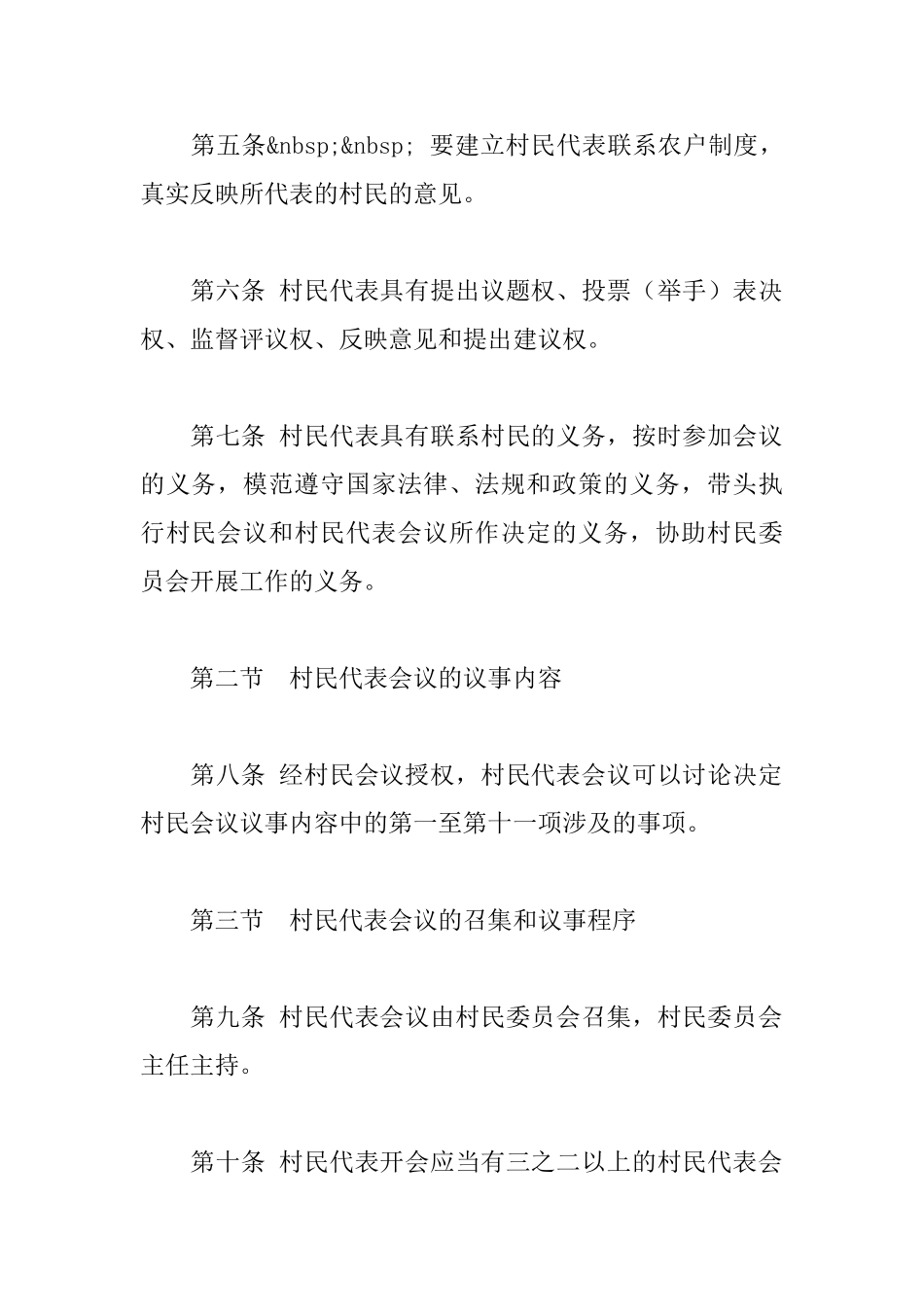 村民代表会议制度_第2页