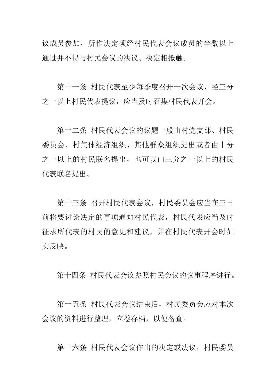 村民代表会议制度_第3页